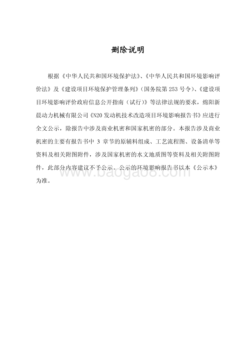 XX公司发动机技术改造项目环境影响评估报告书.pdf_第2页