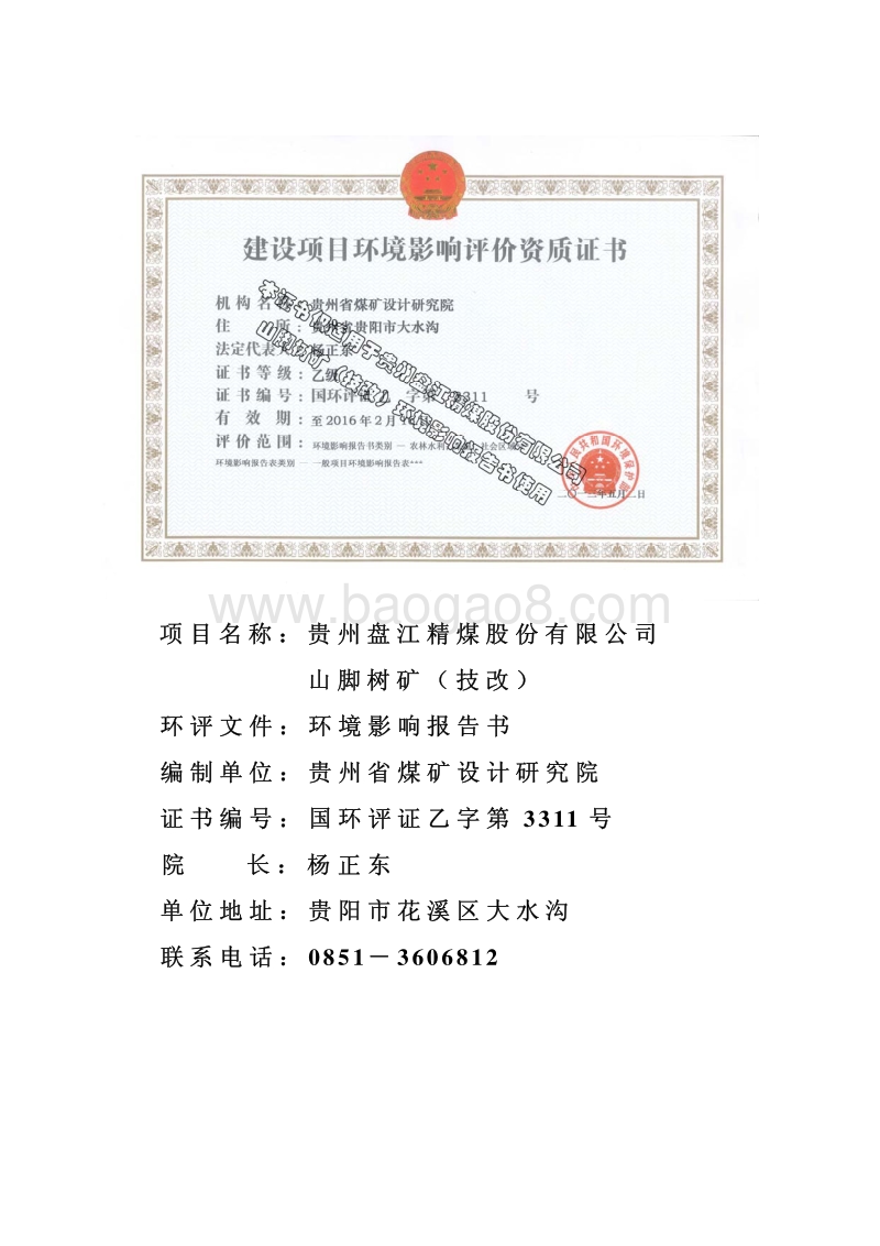 XX公司煤矿项目环境影响评估报告书.pdf_第2页