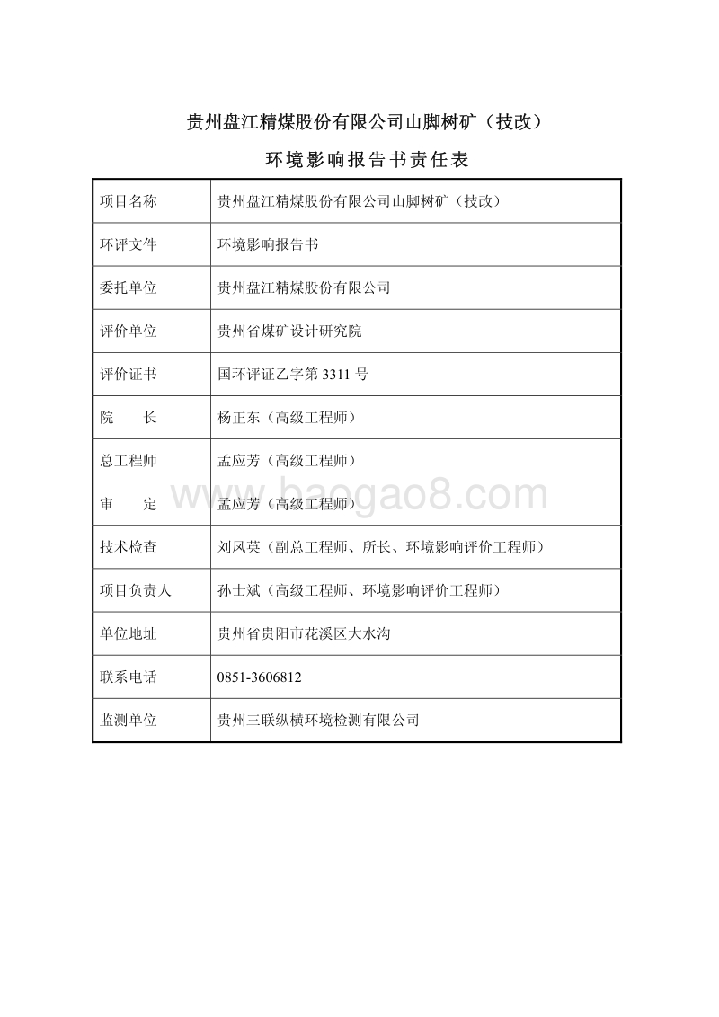 XX公司煤矿项目环境影响评估报告书.pdf_第3页