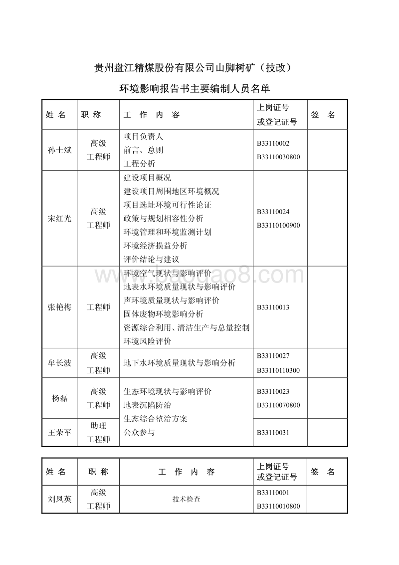 XX公司煤矿项目环境影响评估报告书.pdf_第4页