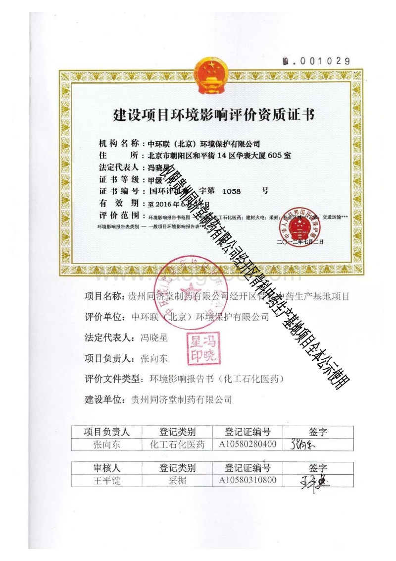 XX中药店环境影响评估报告书.pdf_第1页