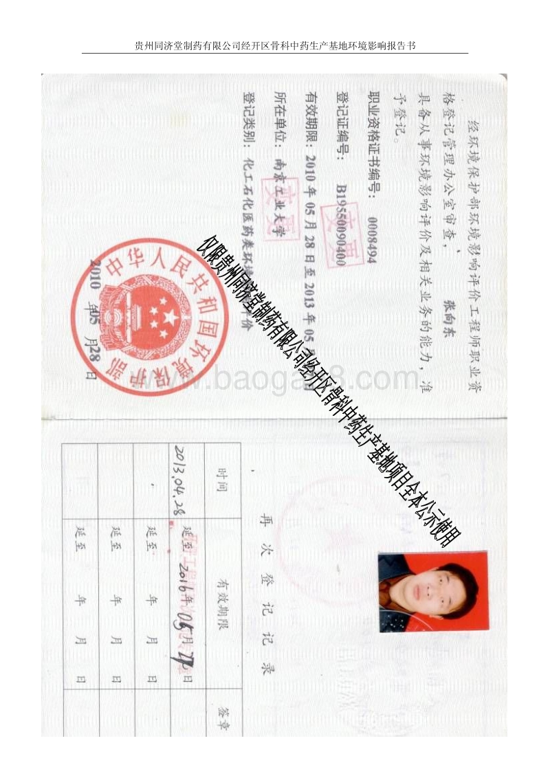 XX中药店环境影响评估报告书.pdf_第2页