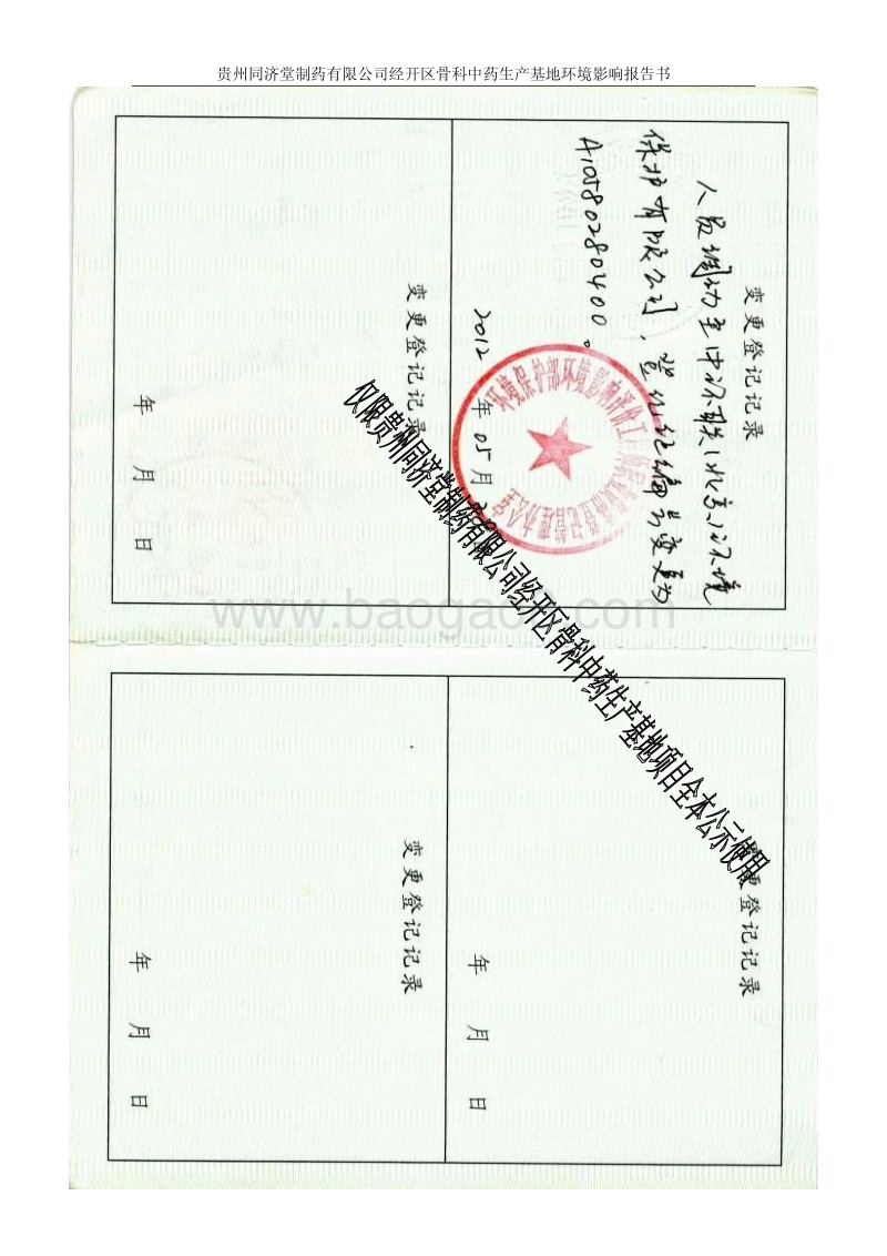 XX中药店环境影响评估报告书.pdf_第3页