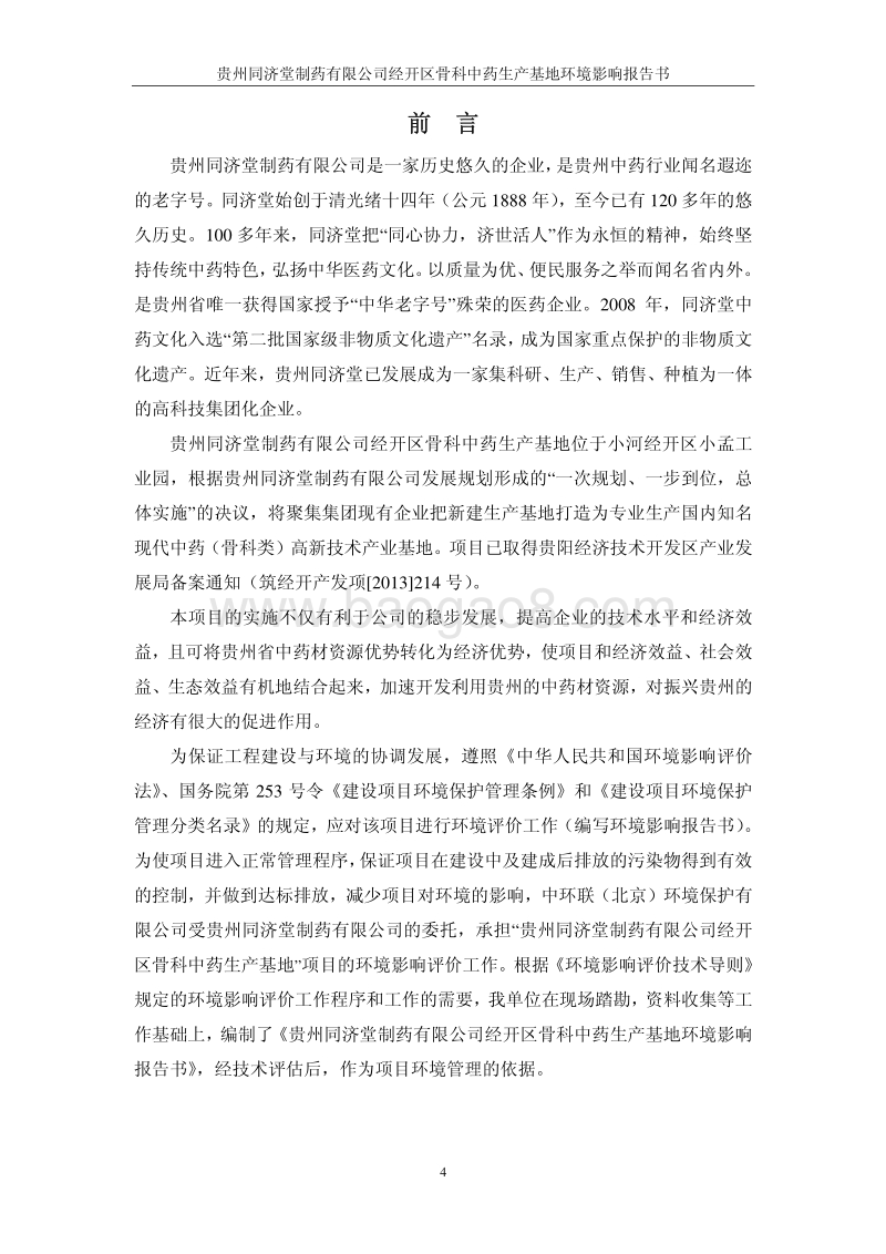XX中药店环境影响评估报告书.pdf_第4页