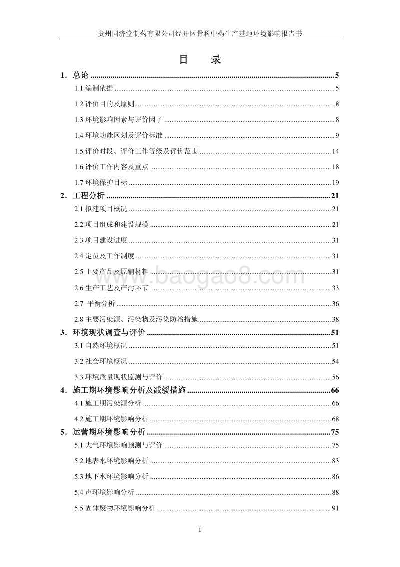 XX中药店环境影响评估报告书.pdf_第5页