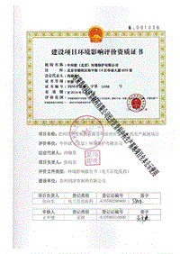 XX中药店环境影响评估报告书.pdf