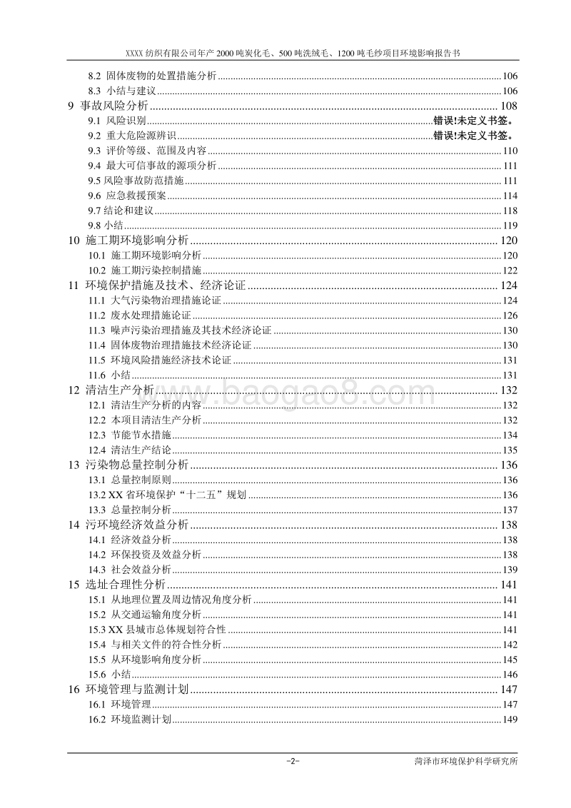 XX厂炭化毛洗绒毛毛纱环境影响评估报告表.doc_第2页