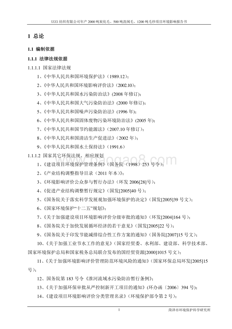XX厂炭化毛洗绒毛毛纱环境影响评估报告表.doc_第4页
