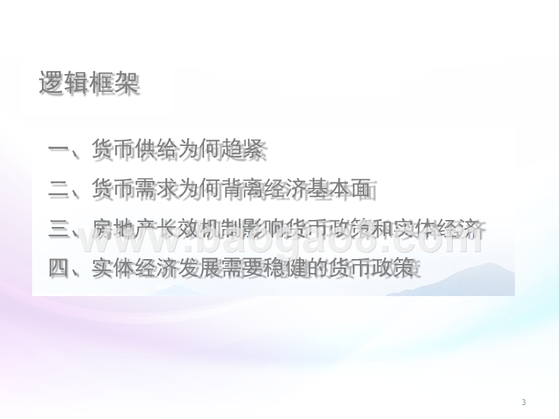 2018债市年度投资策略：剖析影响债市的核心因素.pptx_第3页