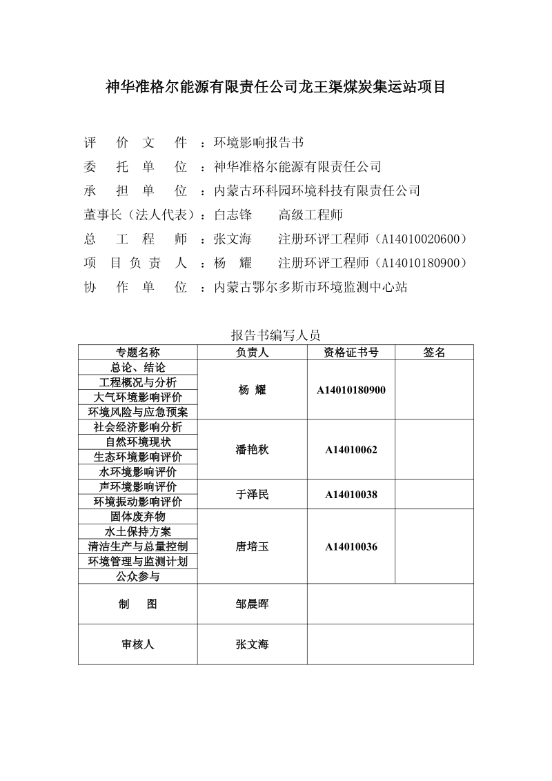 XX公司渠煤炭集运站项目环境影响评估报告书.pdf_第2页