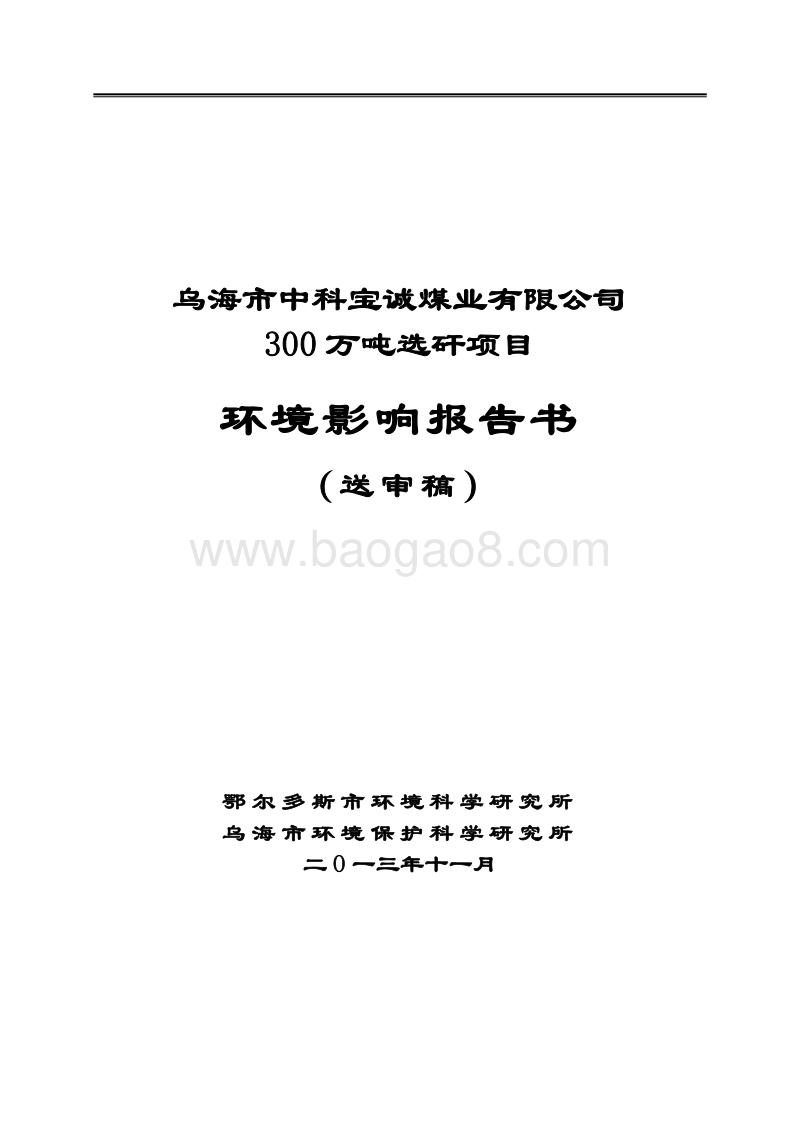 XX煤业有限公司环境影响评估报告书.pdf_第1页