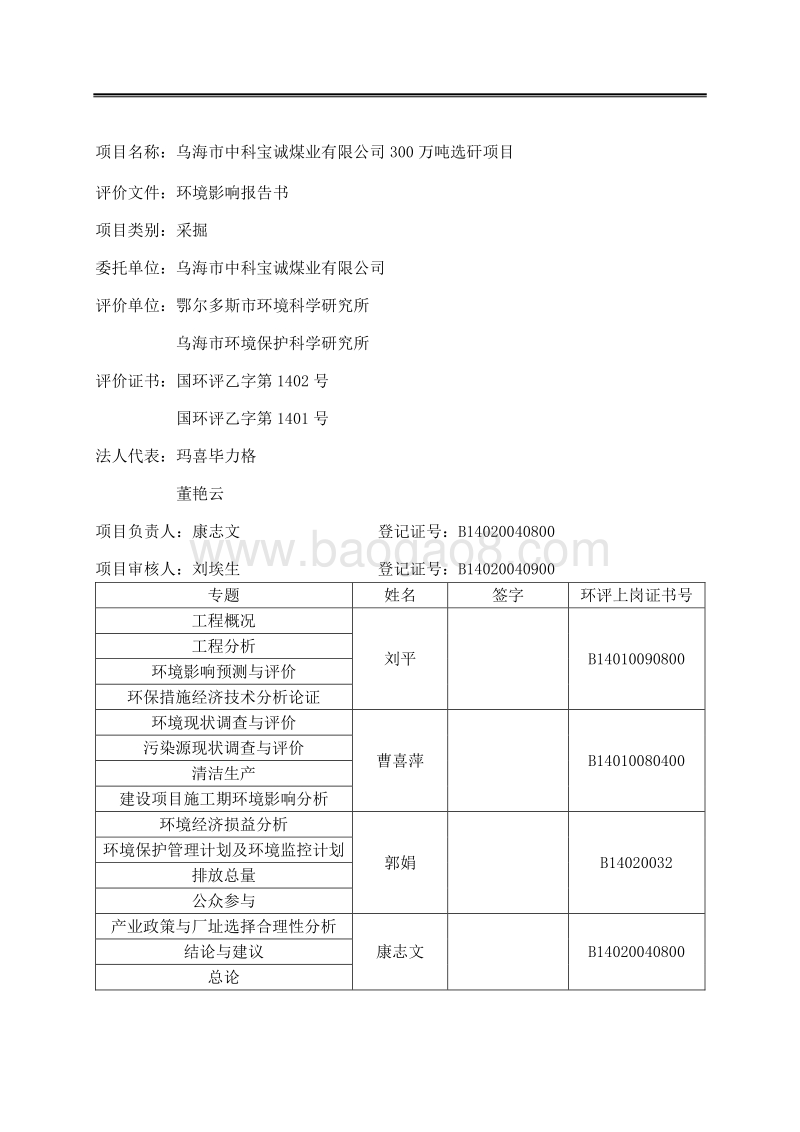 XX煤业有限公司环境影响评估报告书.pdf_第2页