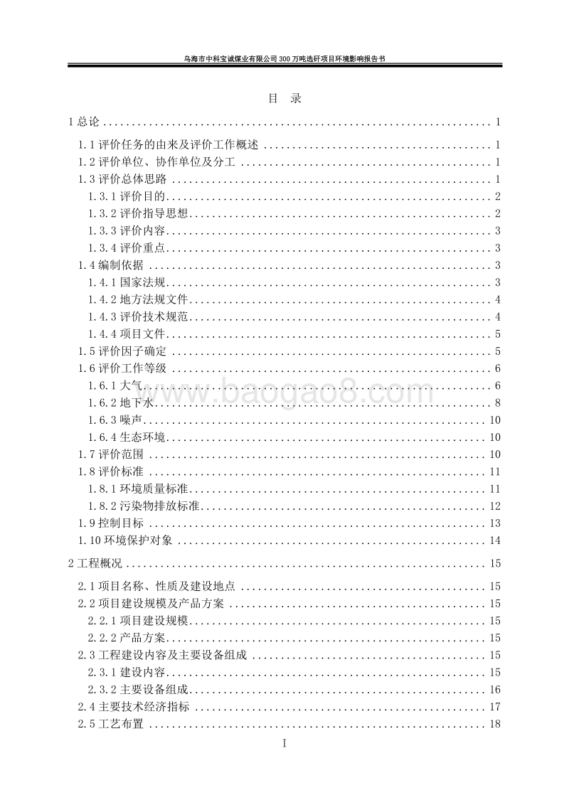 XX煤业有限公司环境影响评估报告书.pdf_第3页