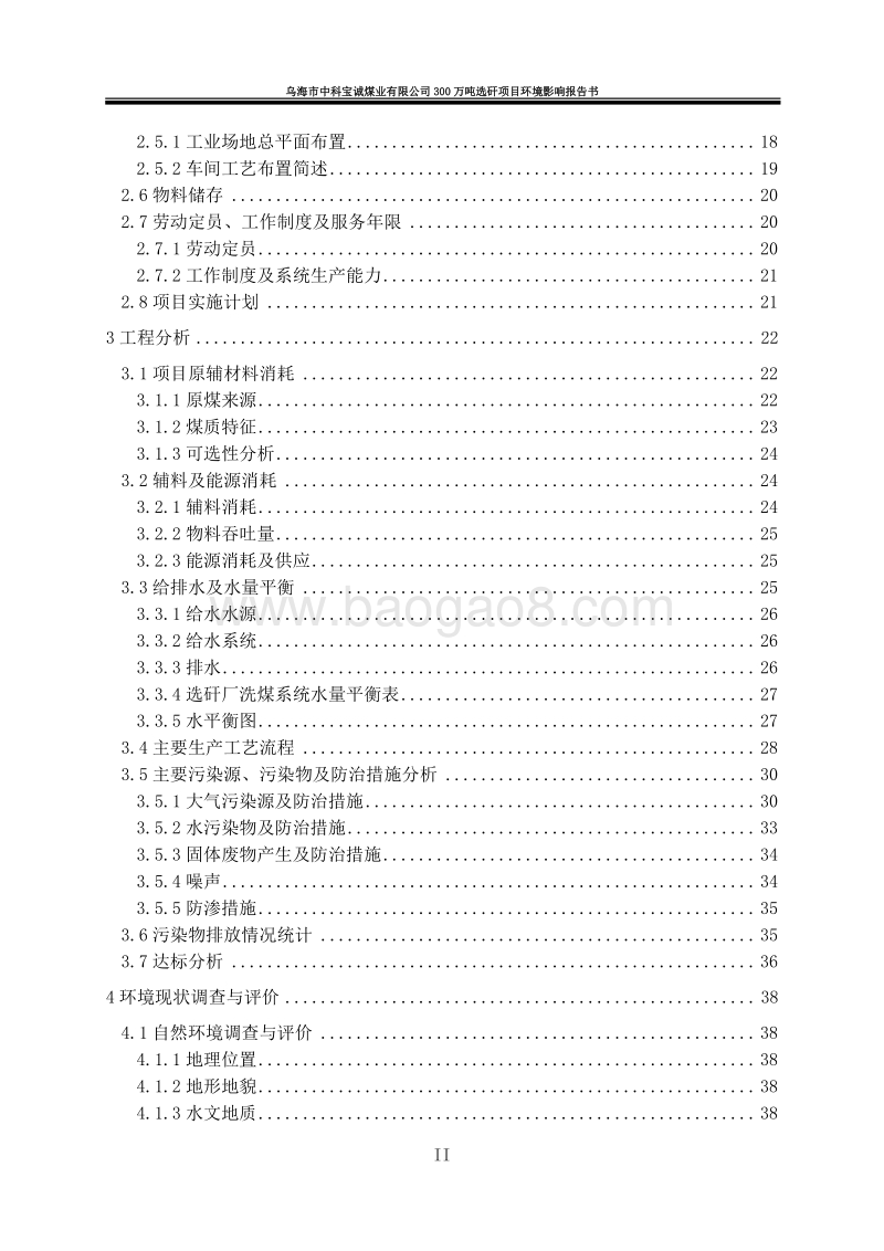 XX煤业有限公司环境影响评估报告书.pdf_第4页