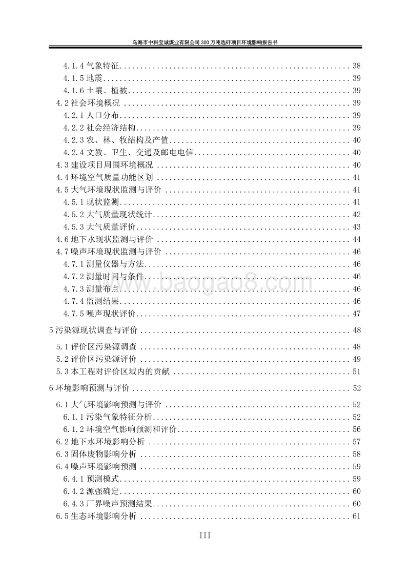XX煤业有限公司环境影响评估报告书.pdf_第5页