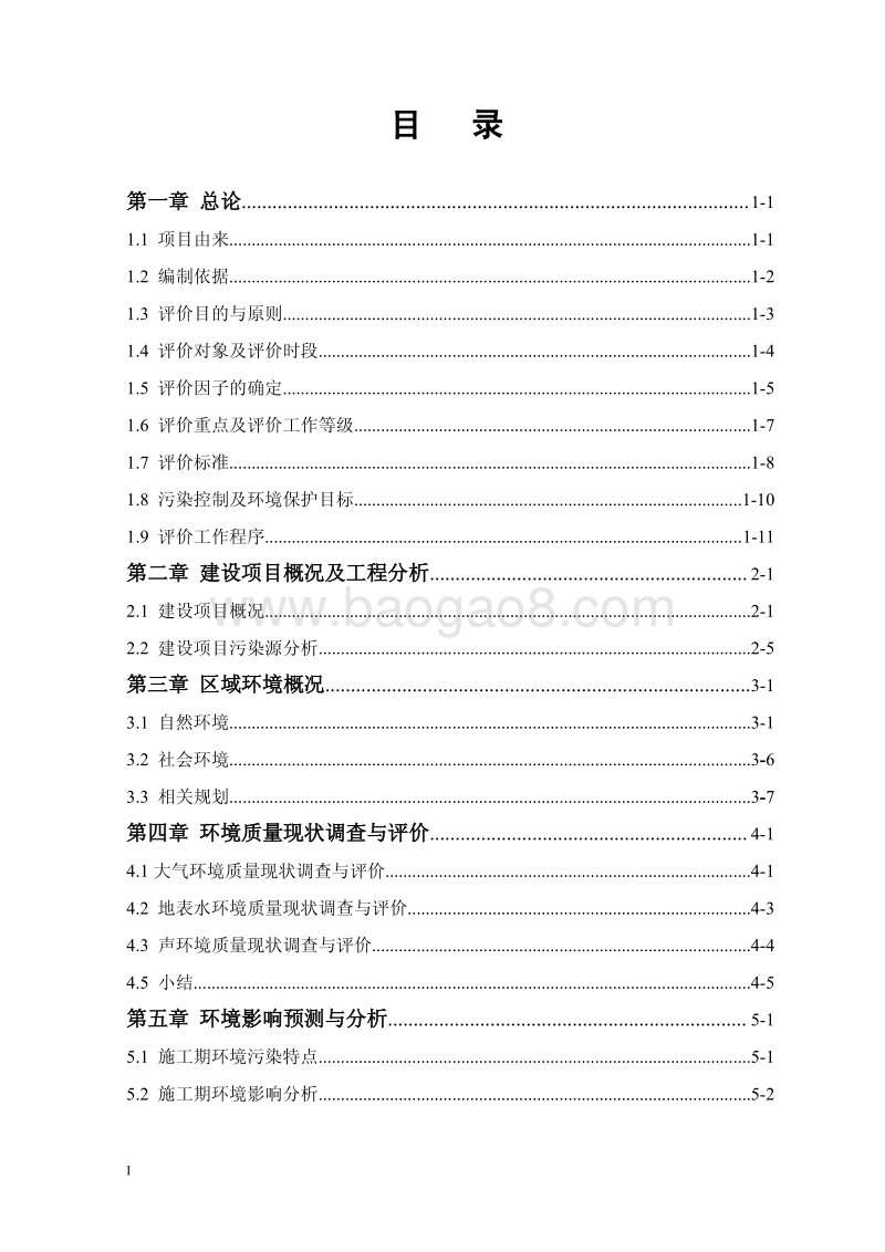 XX住宅区建设项目环境影响评估报告书 (2).pdf_第2页