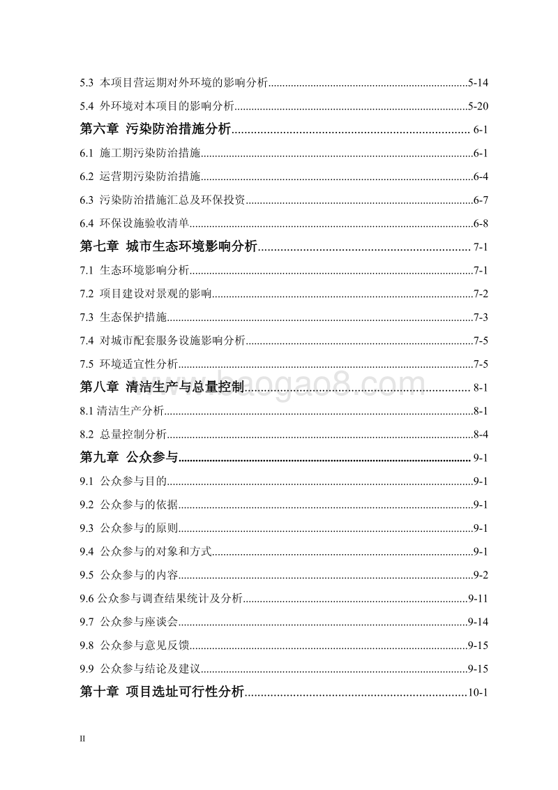 XX住宅区建设项目环境影响评估报告书 (2).pdf_第3页