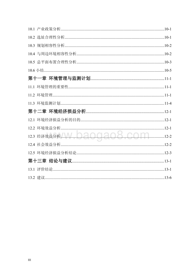 XX住宅区建设项目环境影响评估报告书 (2).pdf_第4页