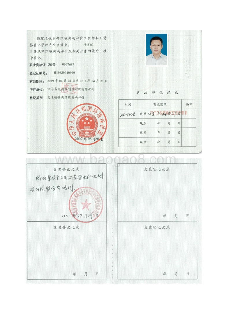 XX道路项目环境影响评估报告书.pdf_第4页
