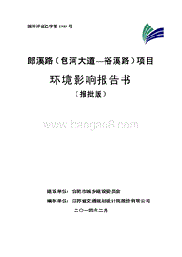 XX道路项目环境影响评估报告书.pdf