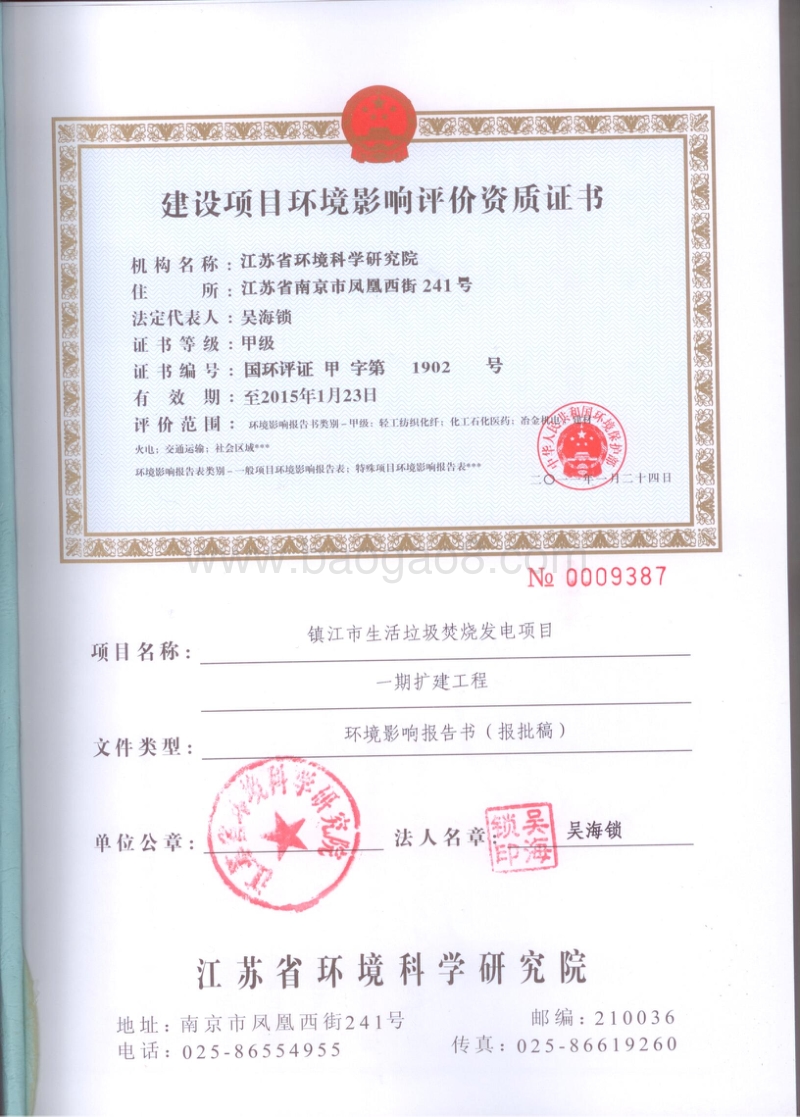 XX生活垃圾焚烧项目扩建工程环境影响评估报告书.pdf_第2页