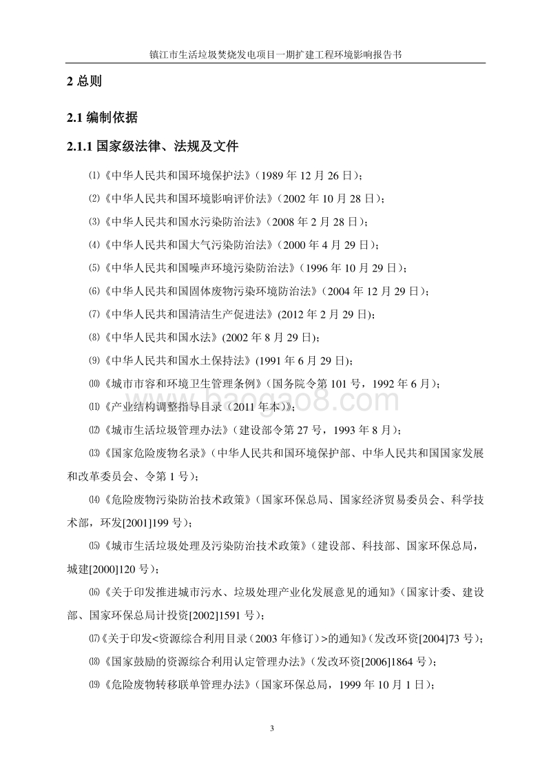 XX生活垃圾焚烧项目扩建工程环境影响评估报告书.pdf_第5页