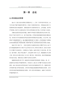 XX矿棚户区改造项目环境影响评估报告表.doc