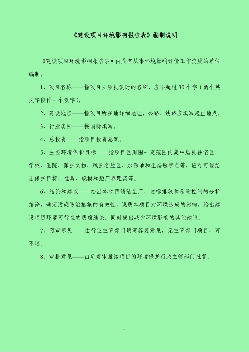 XX物资储备库工程项目环境影响评估报告书.pdf_第2页