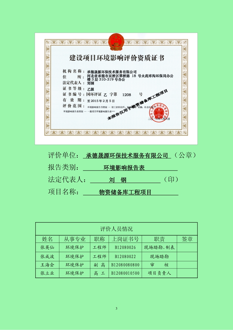 XX物资储备库工程项目环境影响评估报告书.pdf_第3页