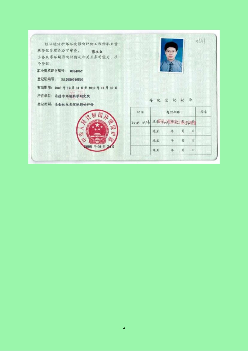 XX物资储备库工程项目环境影响评估报告书.pdf_第4页