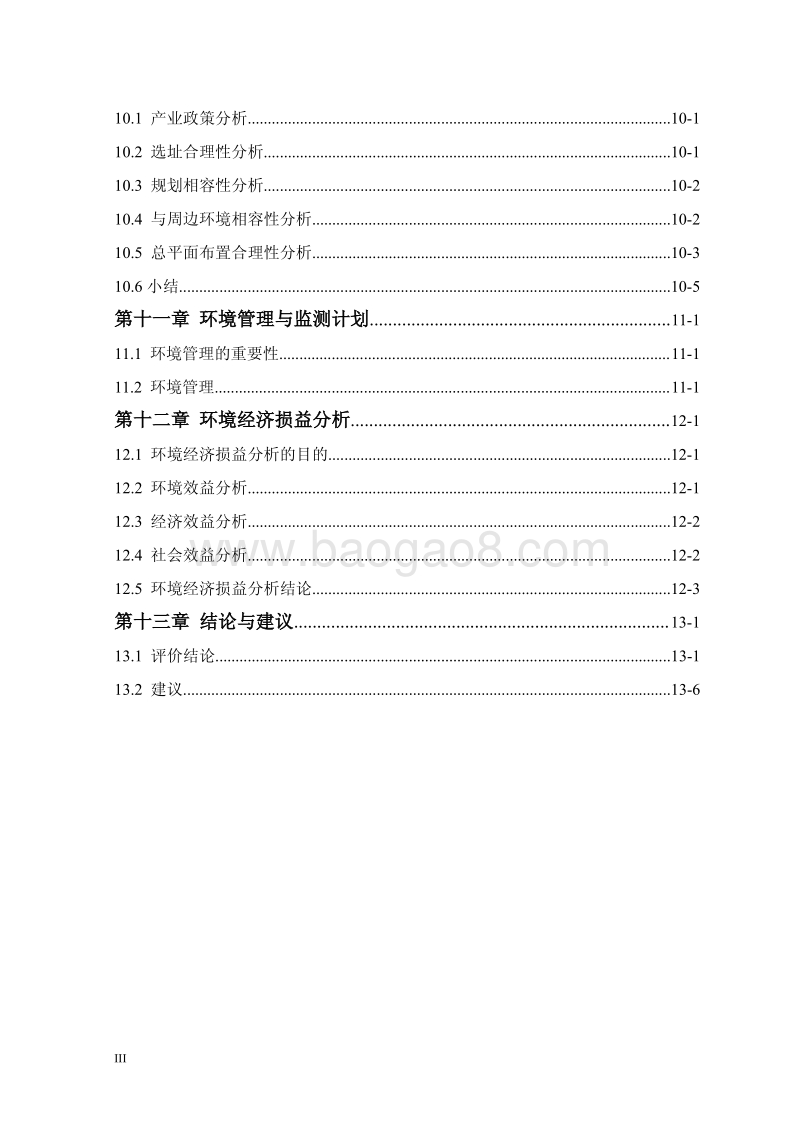 XX住宅区建设项目环境影响评估报告书.pdf_第4页