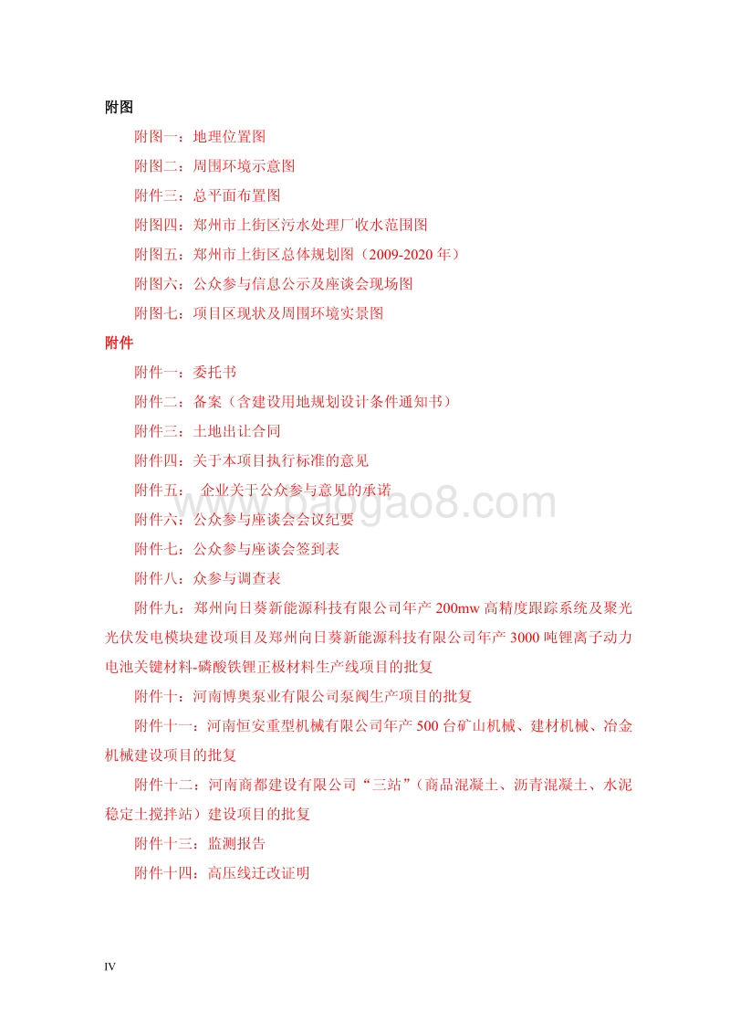 XX住宅区建设项目环境影响评估报告书.pdf_第5页