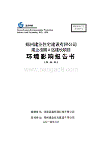 XX住宅区建设项目环境影响评估报告书.pdf