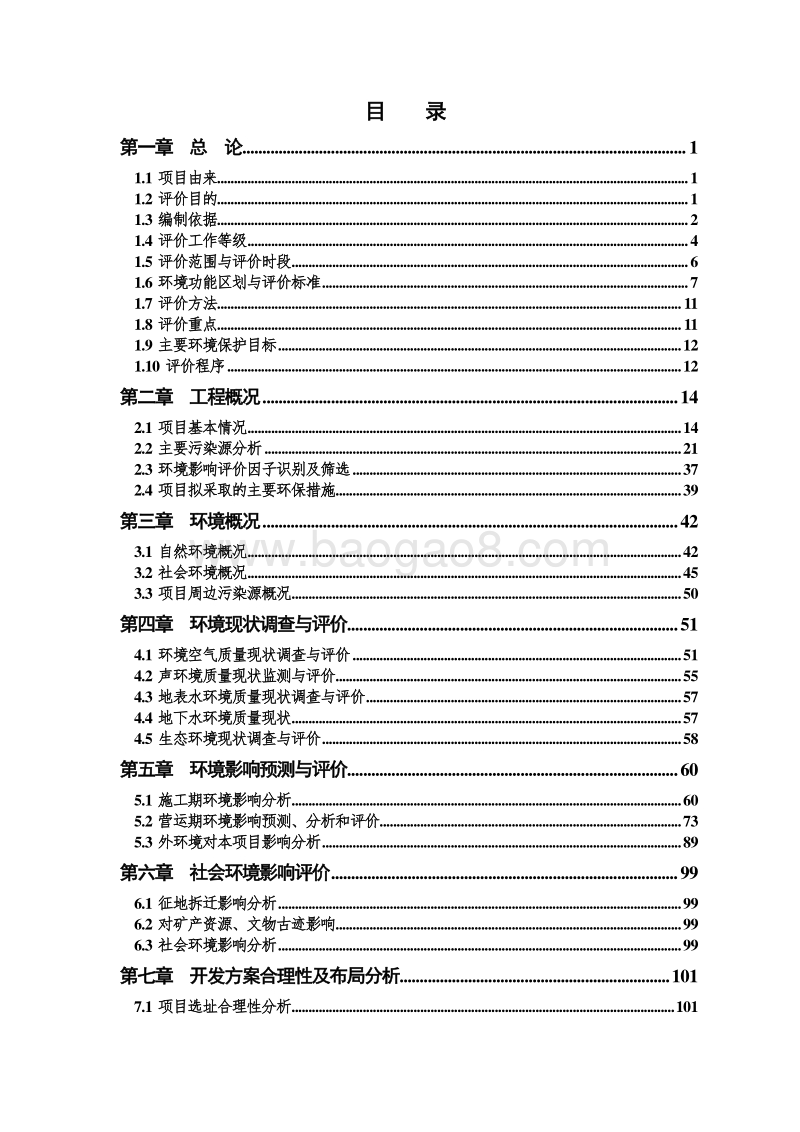 XX大厦项目环境影响评估报告表.doc_第3页