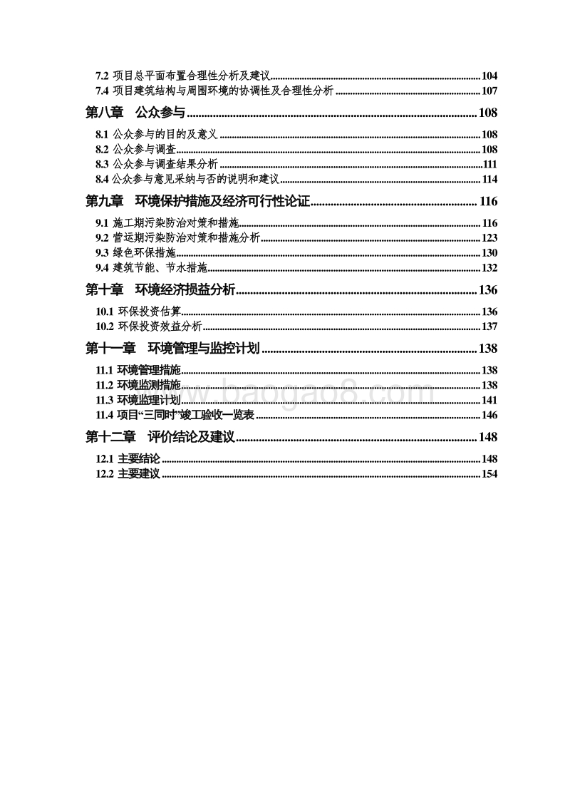 XX大厦项目环境影响评估报告表.doc_第4页