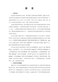 XX大厦项目环境影响评估报告表.doc