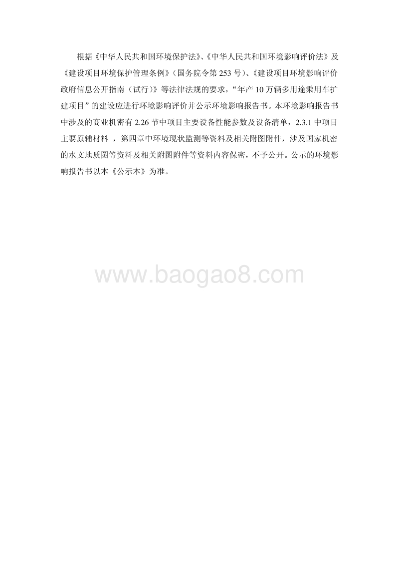 XX公司多用途乘用车扩能工程环境影响评估报告书.pdf_第3页