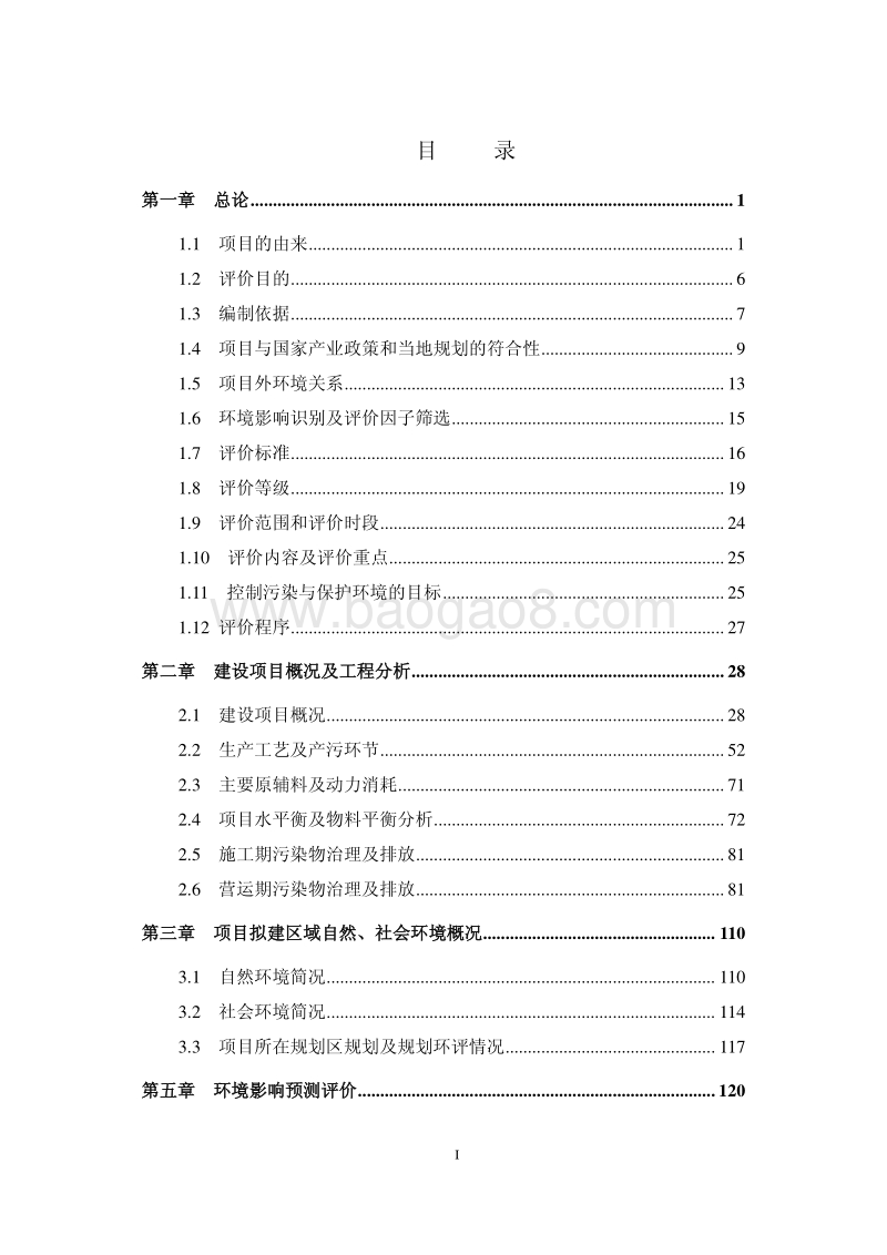 XX公司多用途乘用车扩能工程环境影响评估报告书.pdf_第4页