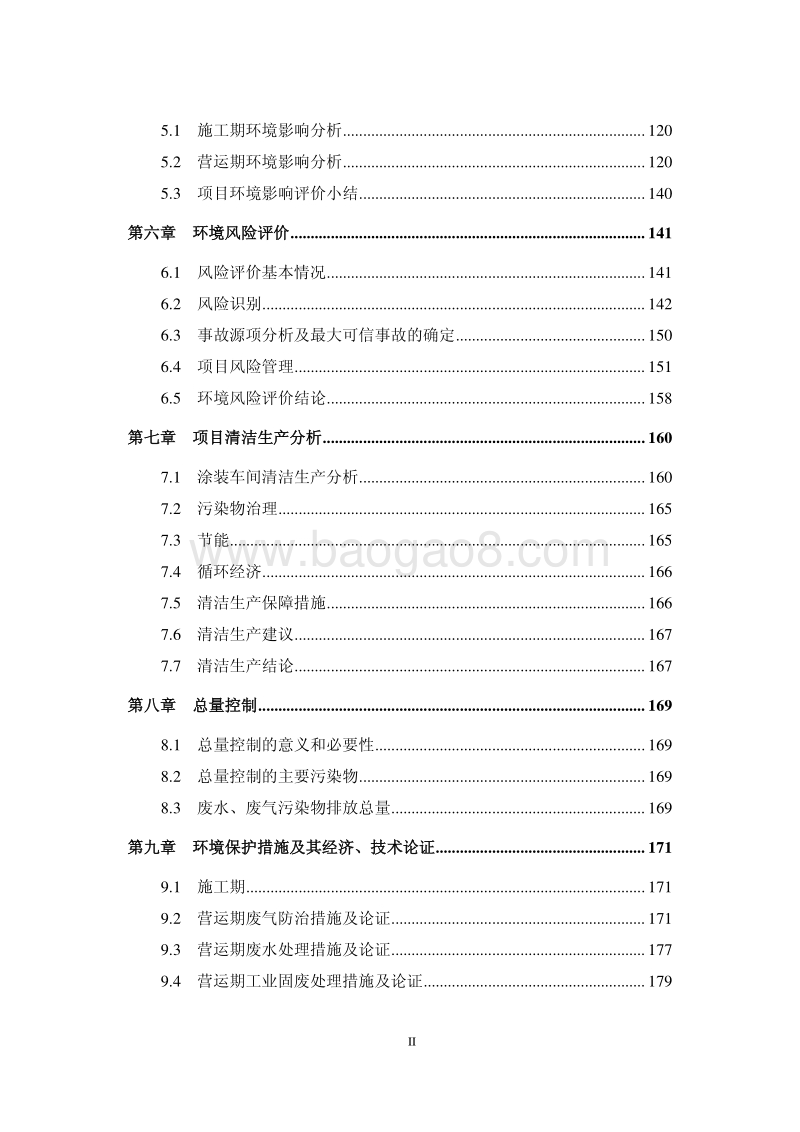 XX公司多用途乘用车扩能工程环境影响评估报告书.pdf_第5页