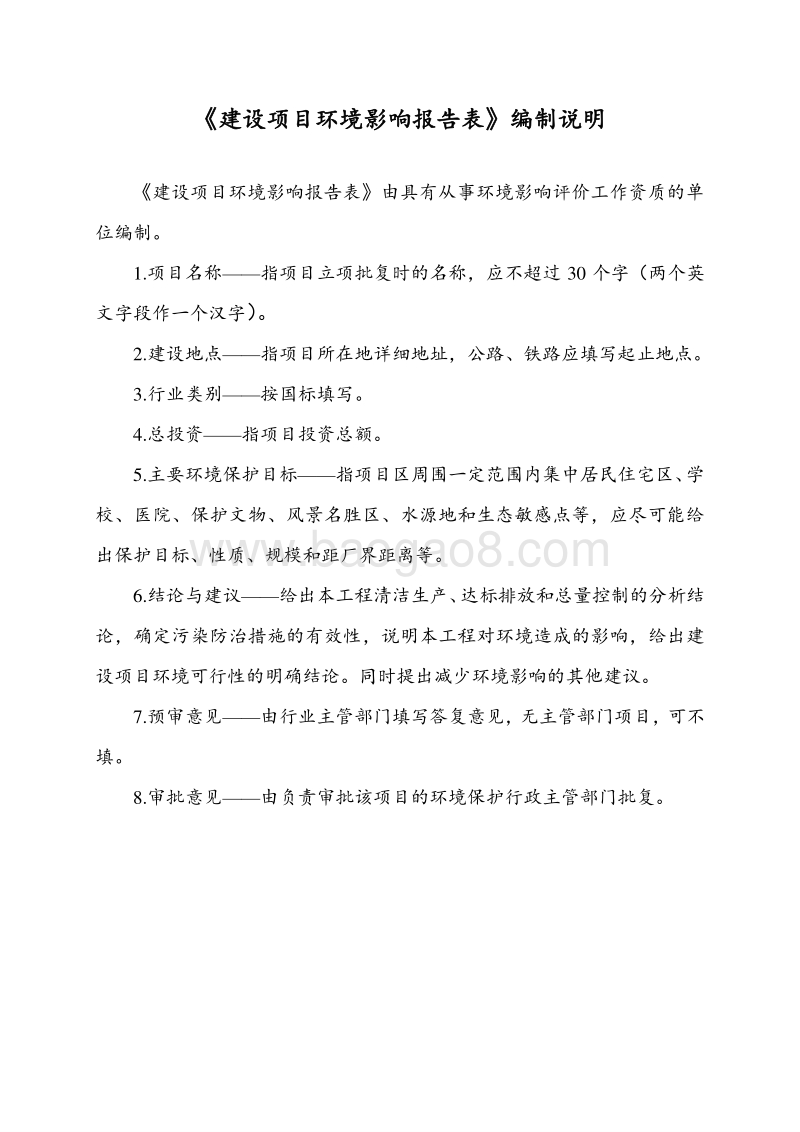 XX隔热材料有限公司环境影响评估报告表.DOC_第2页
