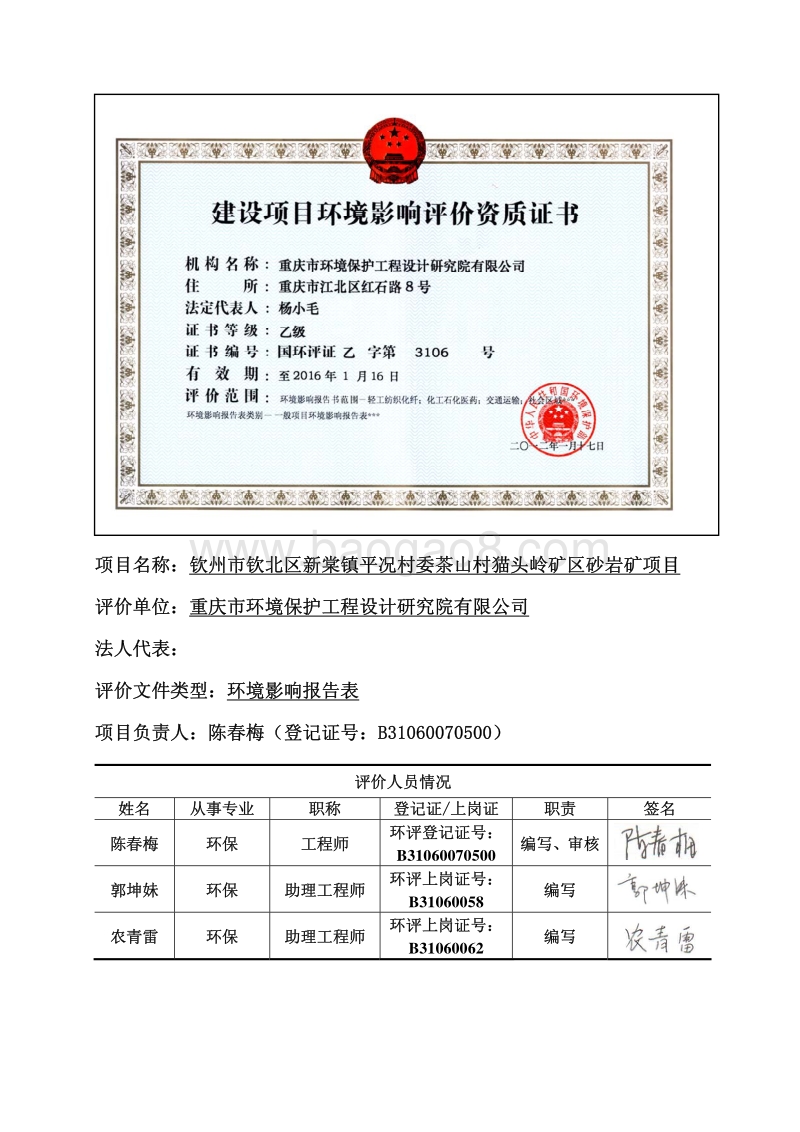 XX砂岩矿项目环境影响评估报告书.pdf_第1页