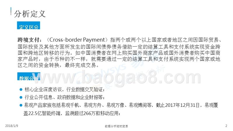 2017中国第三方跨境支付市场专题分析.pptx_第2页