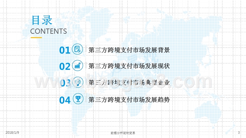 2017中国第三方跨境支付市场专题分析.pptx_第3页