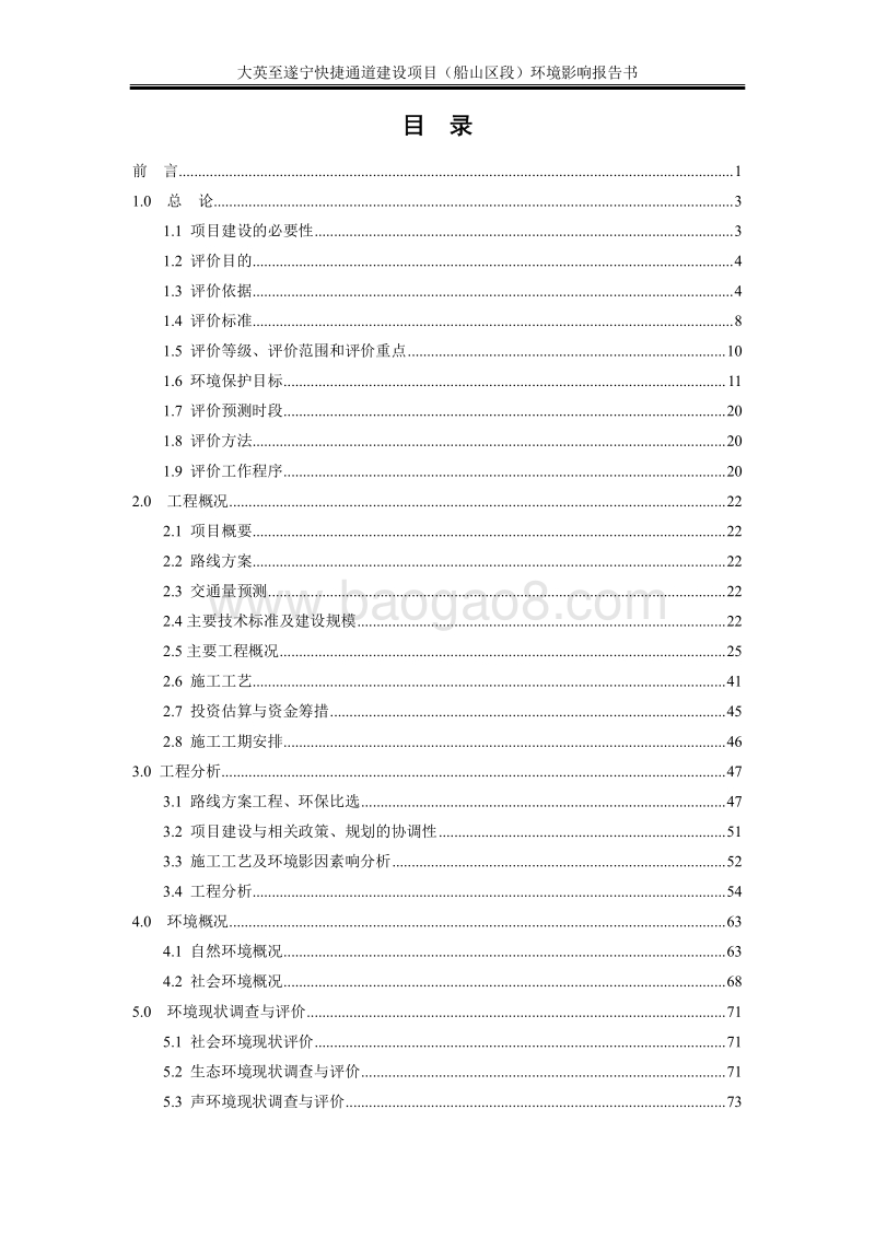 XX通道建设项目环境影响评估报告书.pdf_第2页