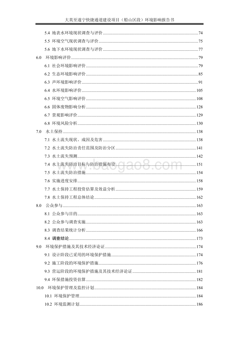 XX通道建设项目环境影响评估报告书.pdf_第3页