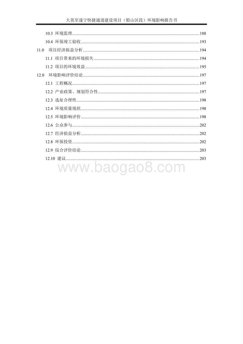 XX通道建设项目环境影响评估报告书.pdf_第4页