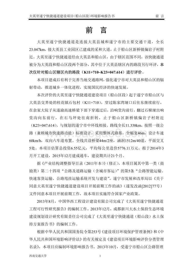 XX通道建设项目环境影响评估报告书.pdf_第5页