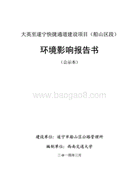 XX通道建设项目环境影响评估报告书.pdf
