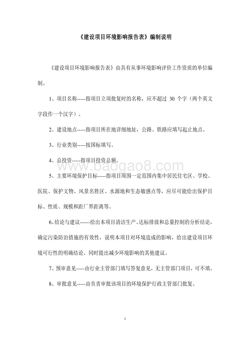 XX天然气利用项目环境影响评估报告表.doc_第2页