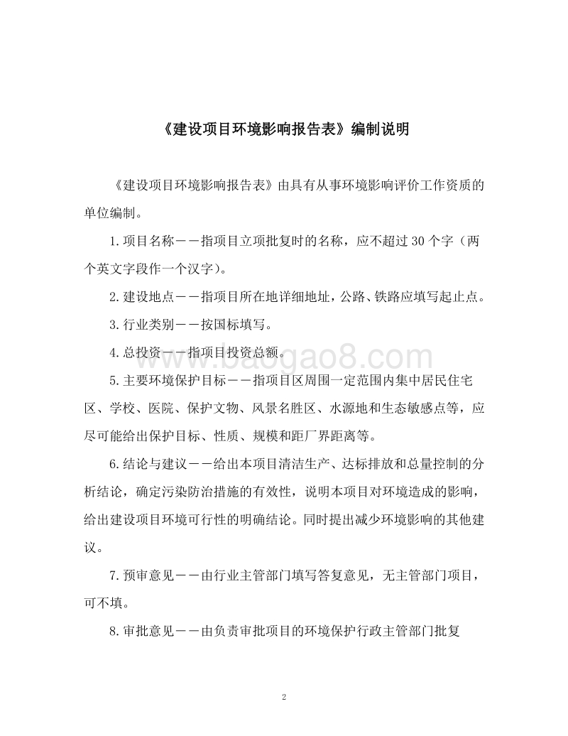 XX精神卫生中心项目环境影响评估报告书.pdf_第2页
